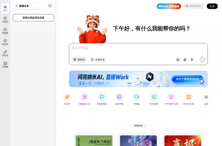 纳米AI助手