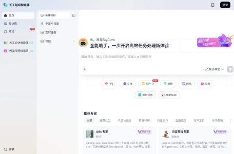 天工AI助手