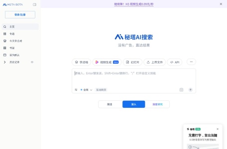 秘塔AI学习圈