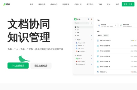 语雀知识库