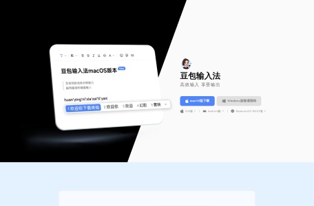 豆包输入法