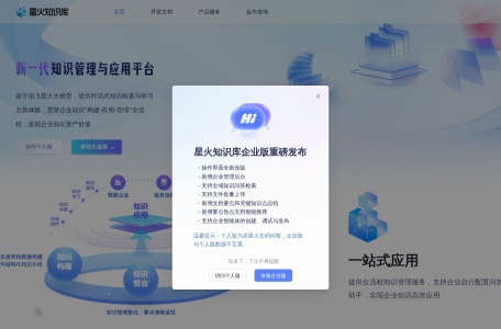 星火知识库