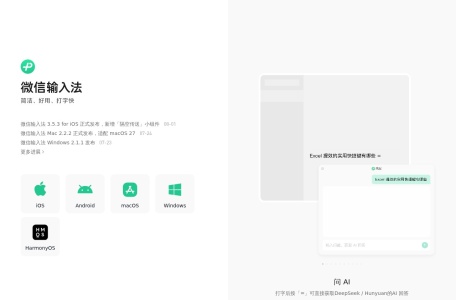 微信输入法