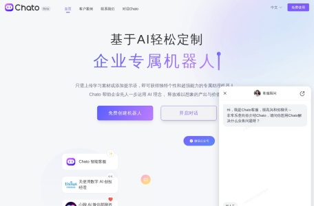 Chato：构建聊天机器人