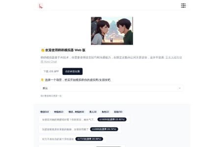 哄哄模拟器