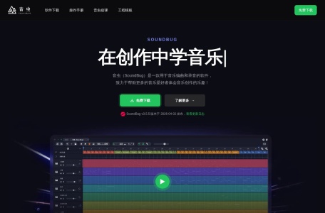 音虫