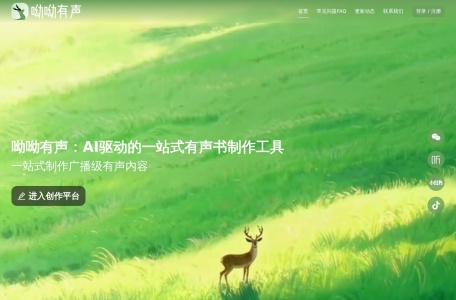 呦呦有声
