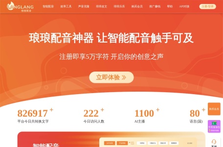 琅琅配音