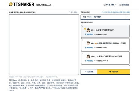 TTSMaker马克配音