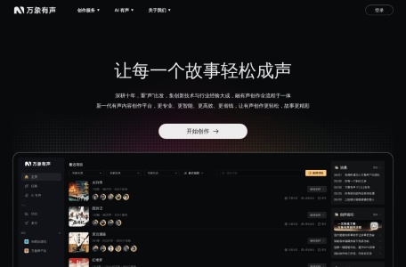 万象有声