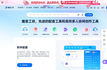 魔音工坊
