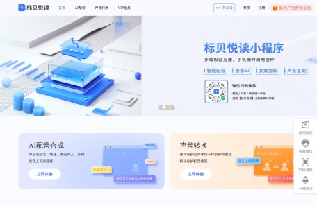 标贝悦读AI配音