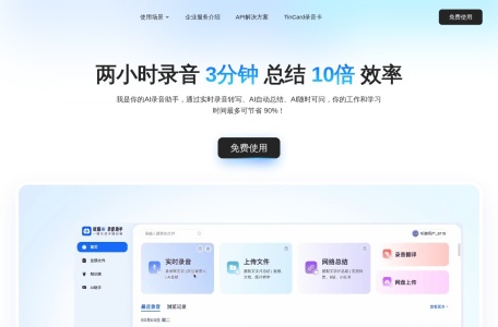 听脑AI
