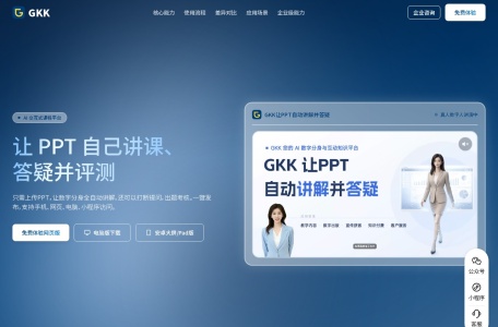 GKK-AI互动课专家