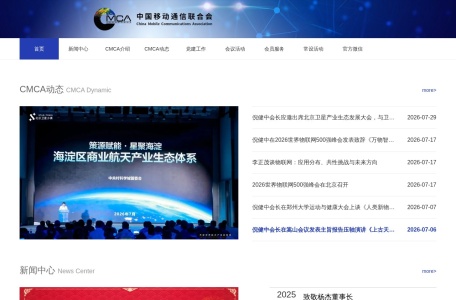 中国移动通信联合会