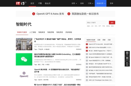 IT之家智能时代