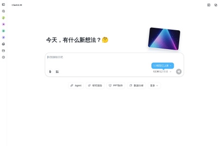 智谱清言ChatGLM