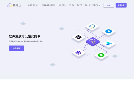 集简云
