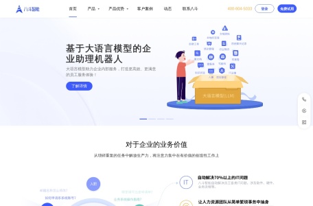八斗智能