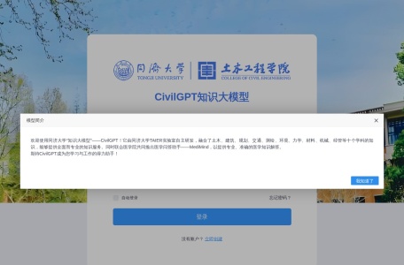 同济大学CivilGPT