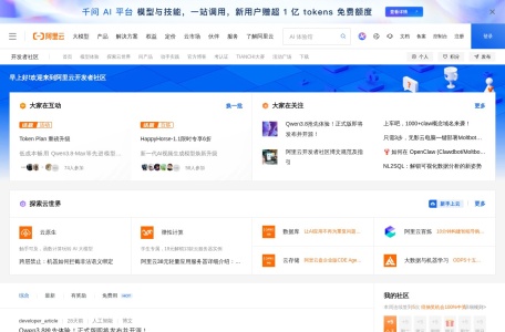 阿里云开发者社区