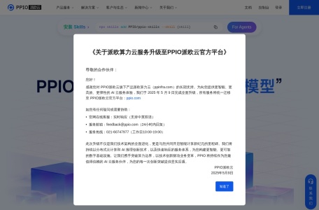 PPIO派欧算力云