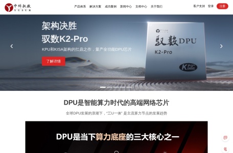 中科驭数
