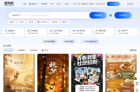 图司机AI创作写作助手