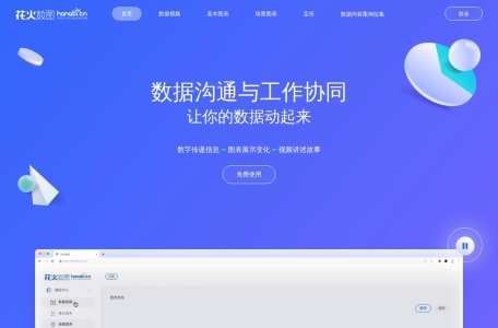 花火数据-数据视频