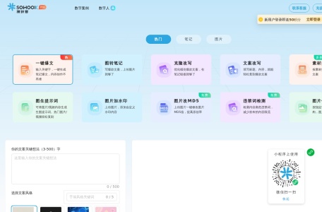搜获客【笔记生成器】