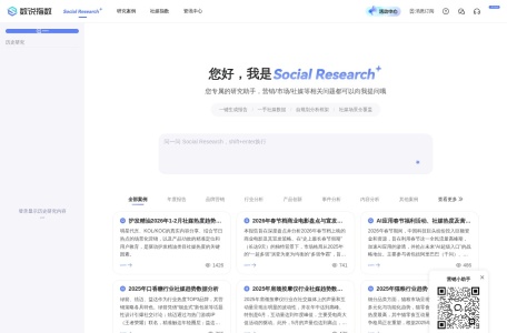 数说Social Research-社媒分析AI Agent