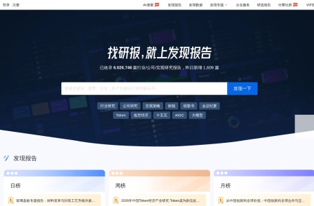 发现报告AI研报库