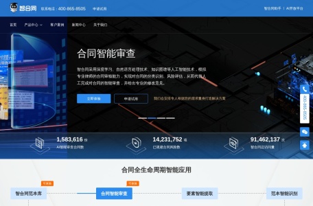 智合同