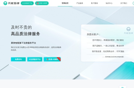 无忧吾律