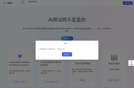 法唠AI