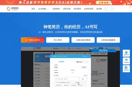 神笔简历