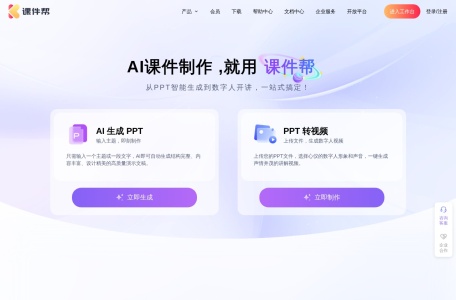 课件帮