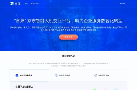 京东言犀