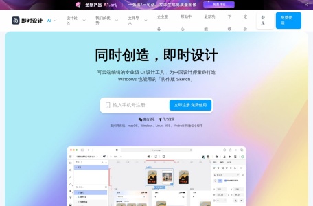 即时设计