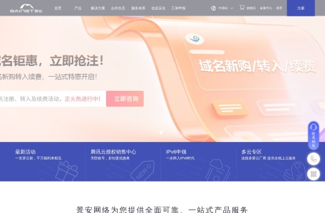 景安网络