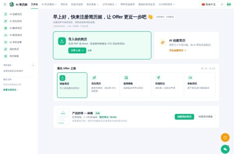 AI简历姬