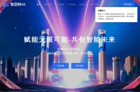智启特