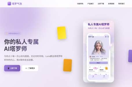 塔罗气泡APP